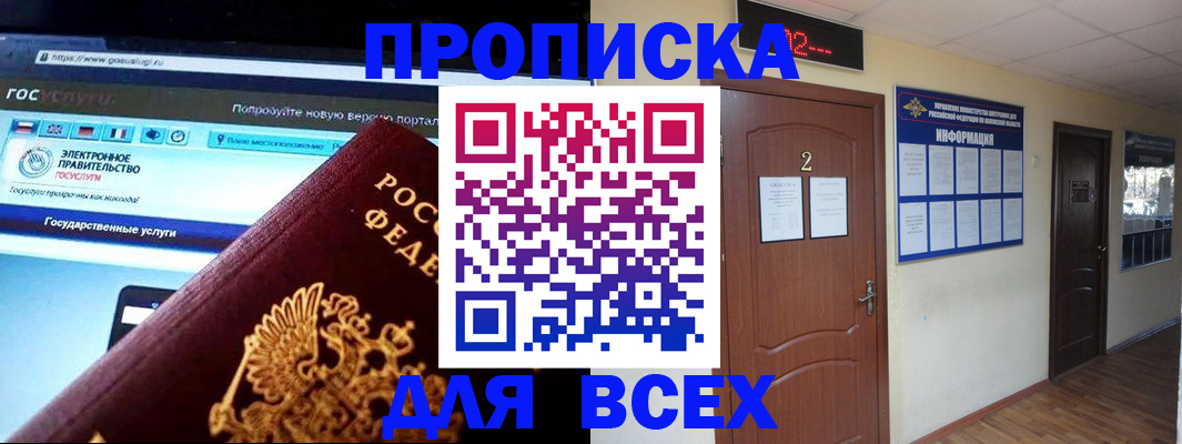 временная регистрация для школы в Кингисеппе