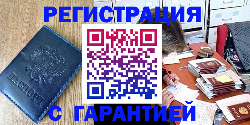 временная прописка в Кингисеппе