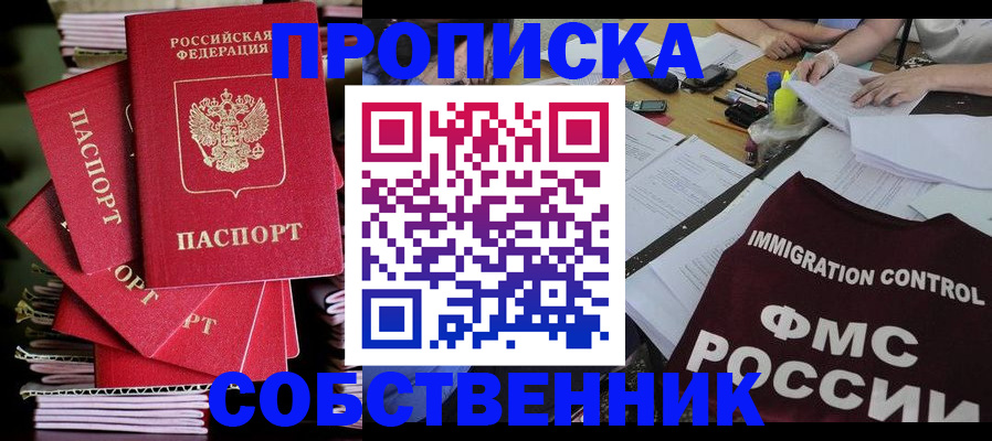 купить прописку в Кингисеппе