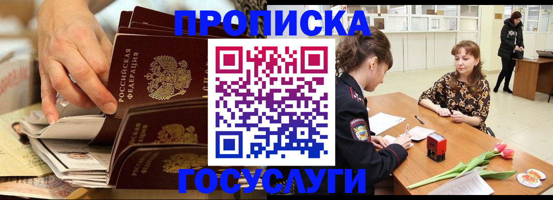 прописка ребенка в Кингисеппе