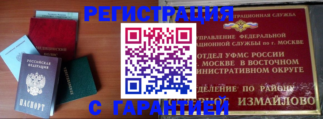прописка для работы в Кингисеппе